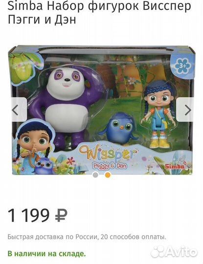 Новый набор фигурок Висспер, Пэгги и Дэна