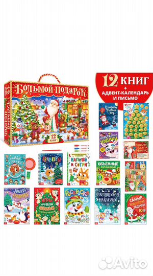 Новогодний набор 12 книг в подарочной коробке