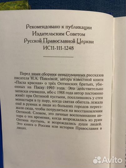 Православная литература