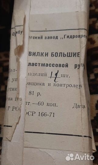 Новый Набор вилок СССР