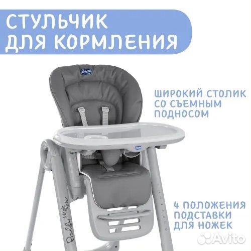 Бронь Стульчик Chicco Polly Magic Relax