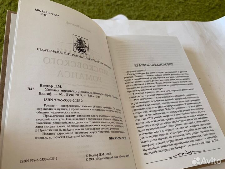 Видгоф Л. Улицами московского романса
