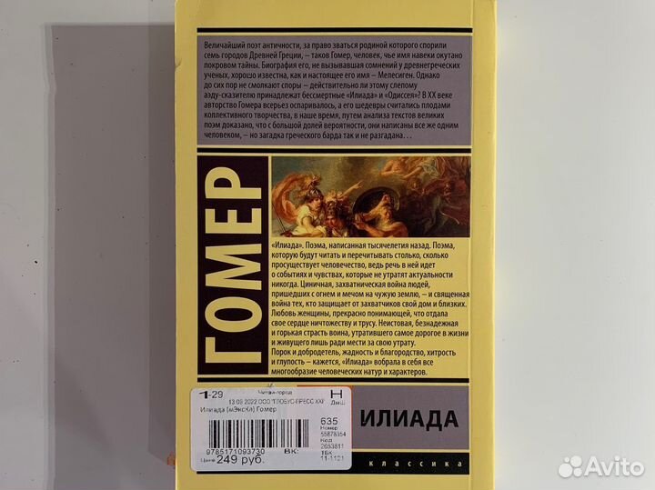 Гомер илиада