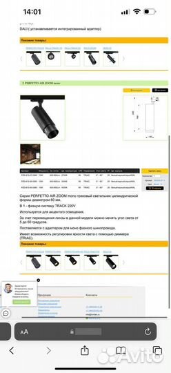 Светильник perfetto AIR zoom 15W 950Lm