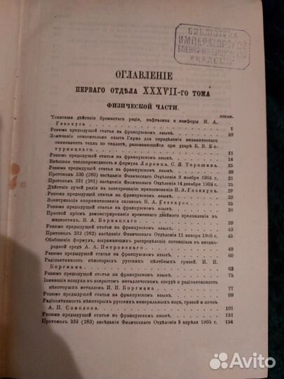 Журнал русского физико-химического общества 1905 г