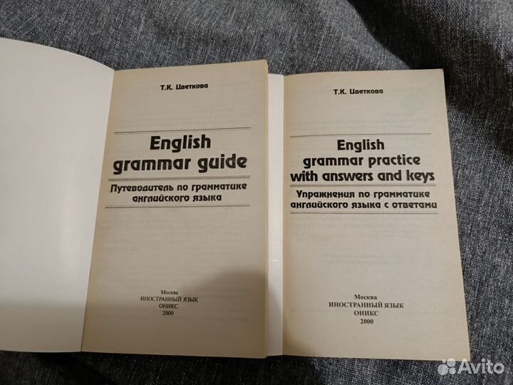 Цветкова English grammar guide + practice