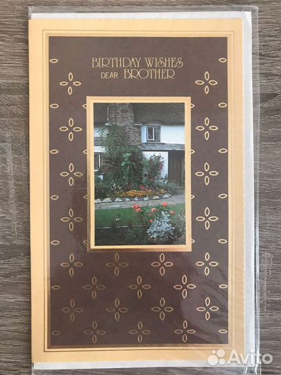 Открытка мужу, сестре, брату