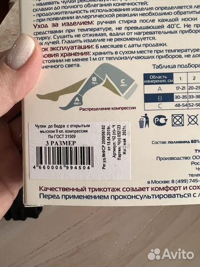 Компрессионные чулки и бандаж