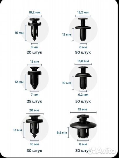 Клипсы автомобильные