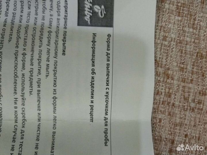 Форма для выпекания tchibo