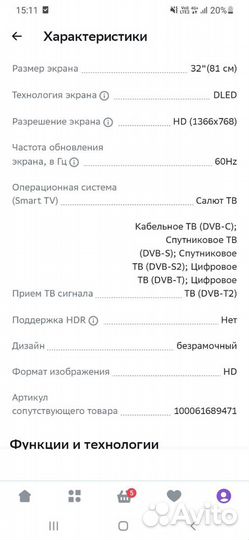 Телевизор Sber SDX-32H2120B 32