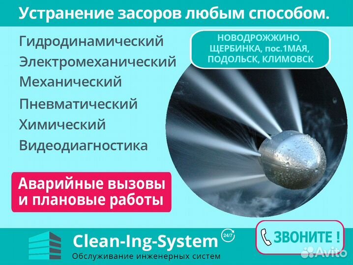 Гидродинамическая прочистка труб, засоров: кнс+лнс