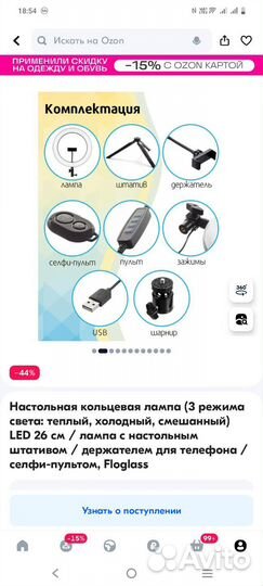 Лампа кольцевая настольная