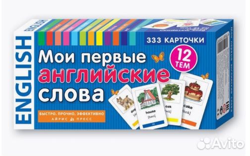 Мои первые английские слова. 333 карточки