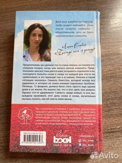 Прежде чем я упаду