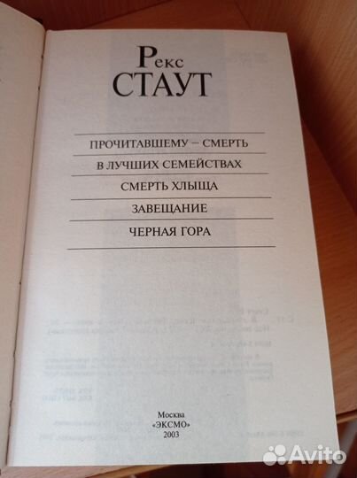 Детективы Р.Стаут, Э.Гарднер