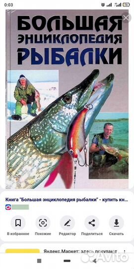 Энциклопедия рыбалки