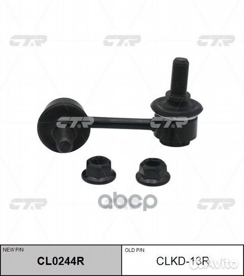 Тяга пер.стабил.прав. chevrolet Epica 06- clkd