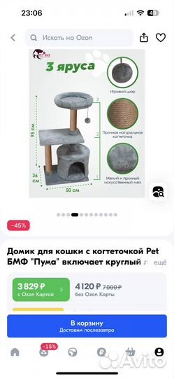 Домик для кошки с когтеточкой бу