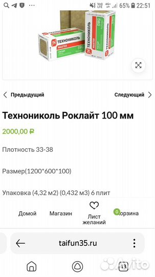 Базальтовый утеплитель остатки