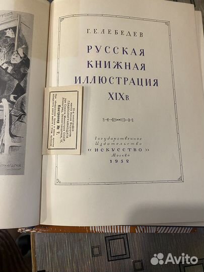 Русская книжная иллюстрация 1952г