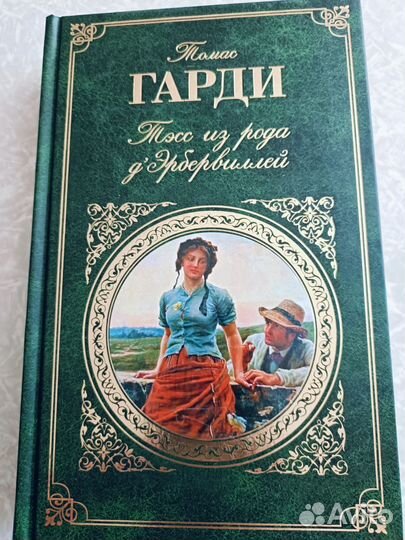 Книга из серии: Зарубежная классика