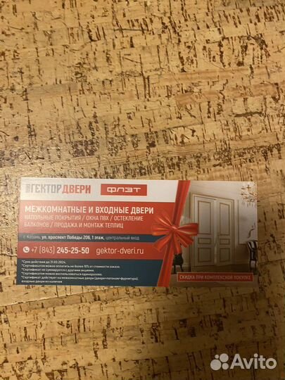 Подарочный сертификат Гектор Двери на 10к