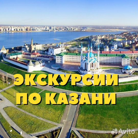 Экскурсии по казани на минивэне