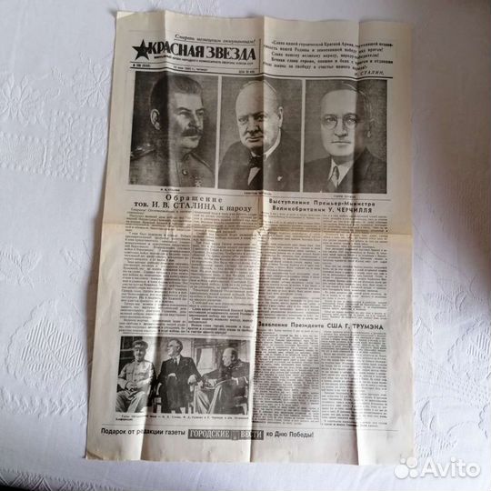 Газета от 10 мая 1945 года, четверг