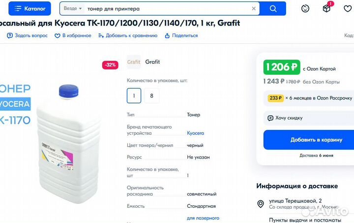 Тонер для принтера Kyocera 1кг