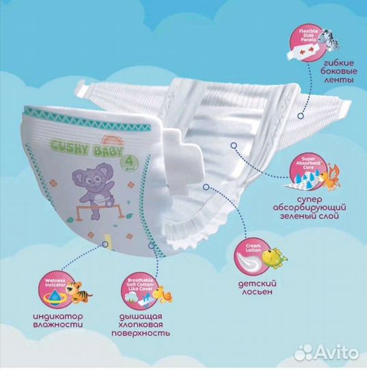 Подгузники Cushy baby