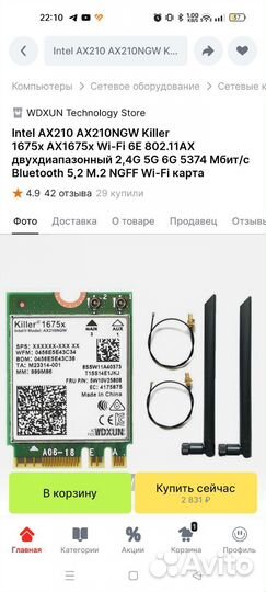 PCI-E (M.2) адаптер Wi-Fi 6 и Bluetooth 5.2 asus