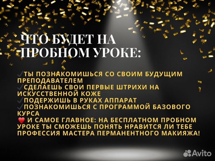Обучение перманентному макияжу