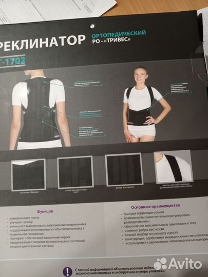 Корректор осанки для взрослых