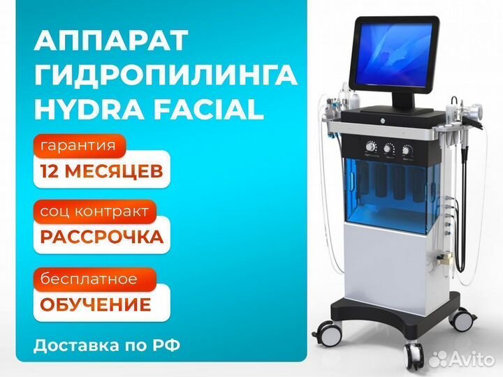 Hydrafacial комбайн гидропилинга аппарат