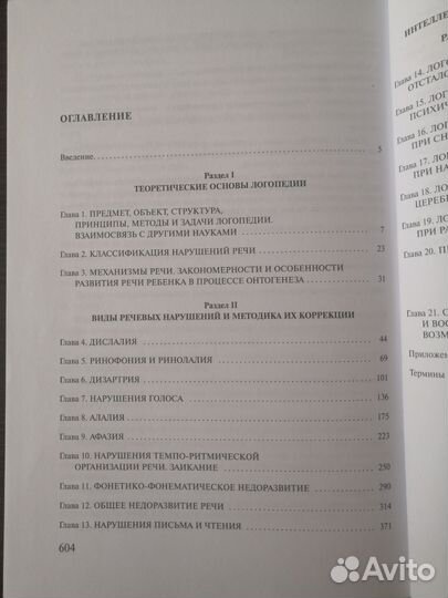 Логопедия Теория и практика. Филичева Т. Б