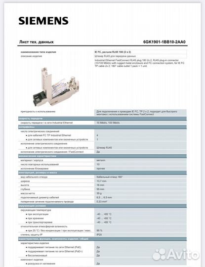 Штекер RJ45 siemens 6GK1901-1BB10-2AA0