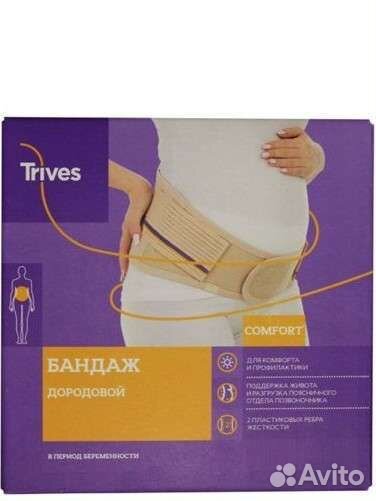 Бандаж для беременных