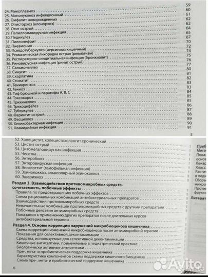 Противомикробная терапия в педиатрии Кильдиярова