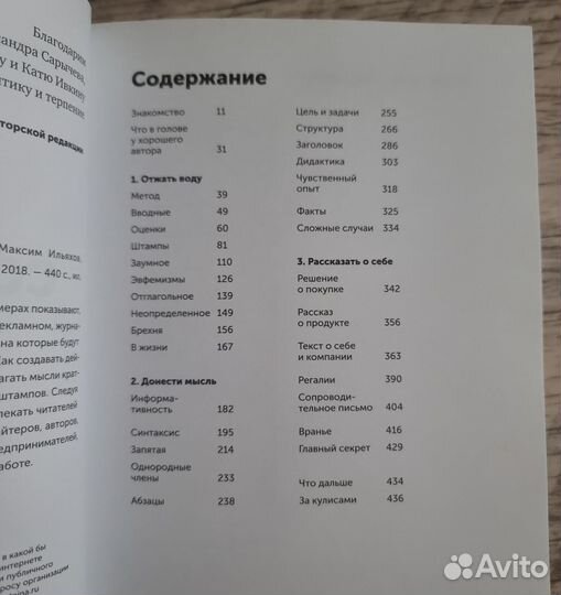 Пиши, сокращай: Как создавать сильные тексты