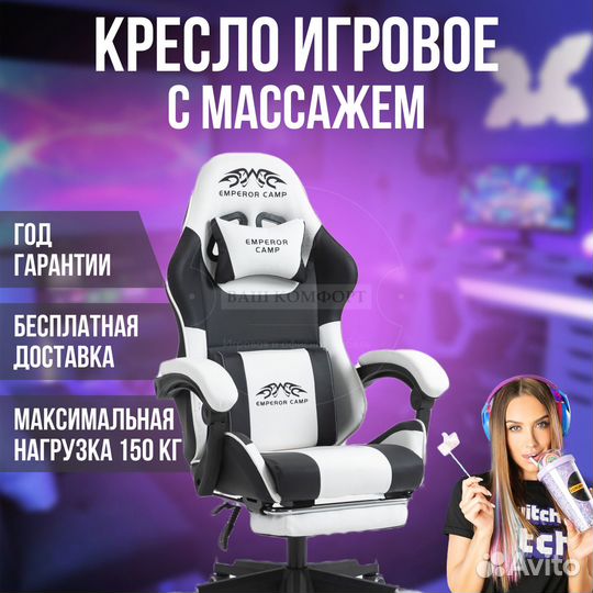 Игровое компьютерное кресло с массажем