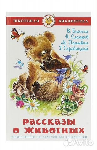 Книга Рассказы о животных