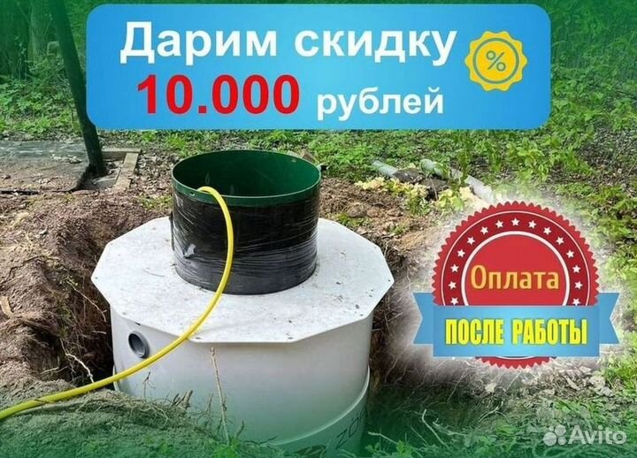 Септик под ключ