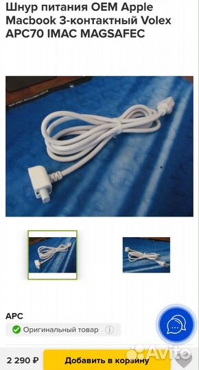 Кабель Apple Macbook Volex APC70