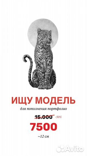 Модель на татуировку