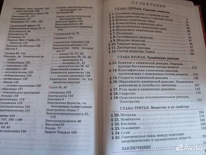 Учебник по химии 11 класс габриелян