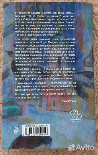 Дина Рубина Наполеонов обоз-1, Рябиновый клин