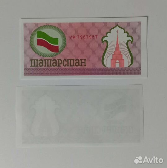 Суррогатные деньги. Россия. Татарстан