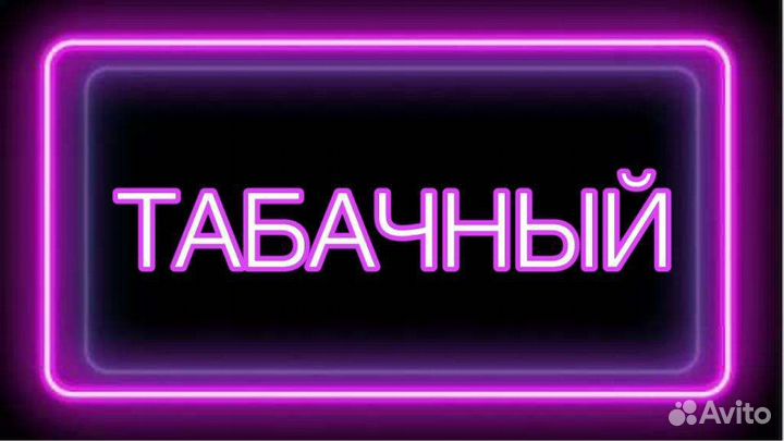 Продавец Кассир в табачный магазин