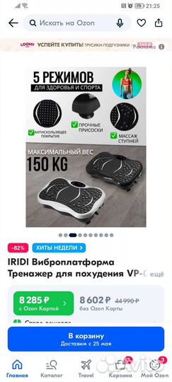 Виброплатформа